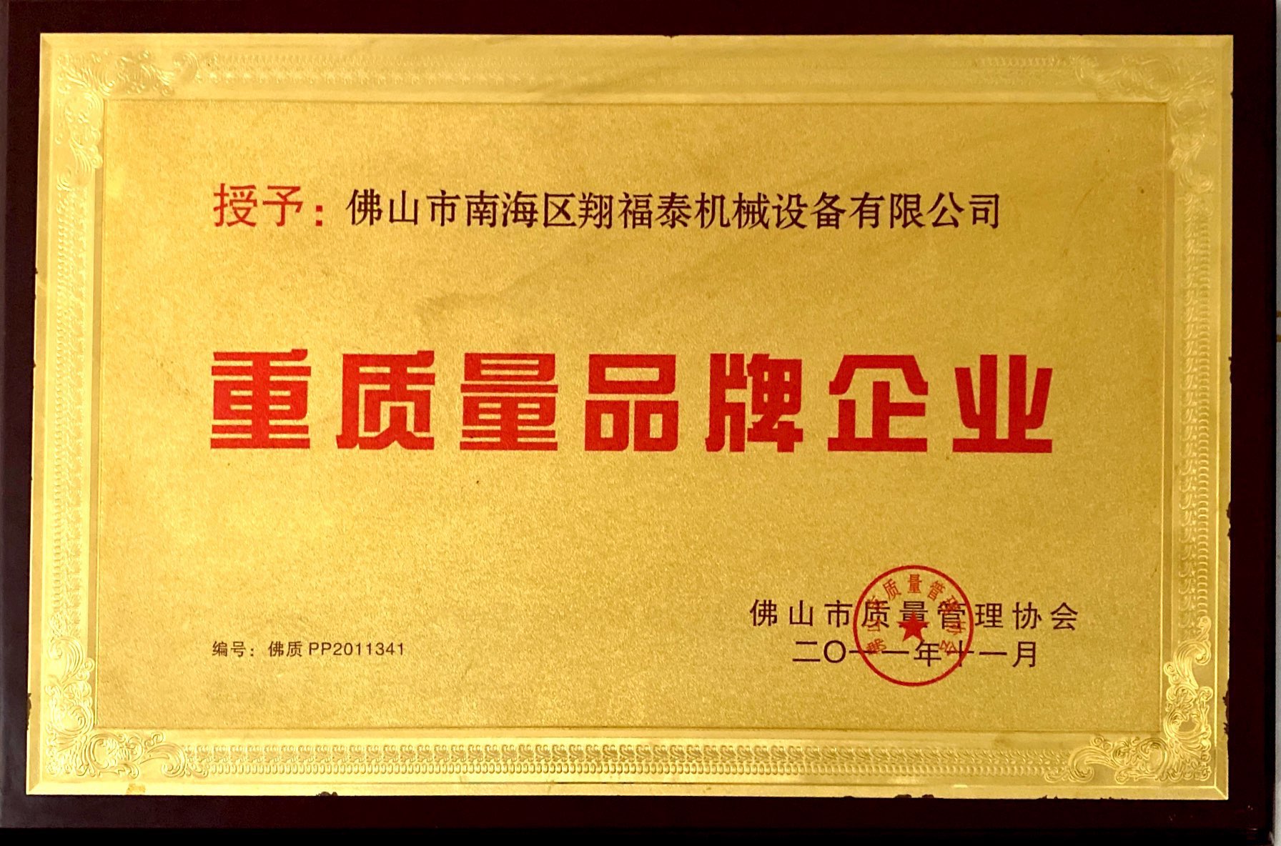 重品质企业